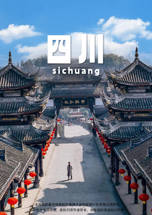 【逛吃慢生活】享受松弛的成都  5天4晚 商品图0