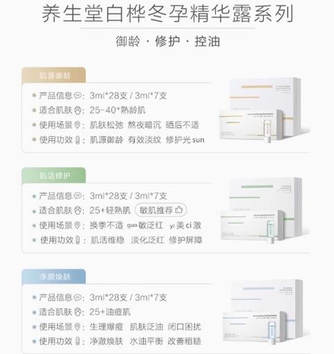 养生堂白桦冬孕精华露（肌活修护）28支 商品图2