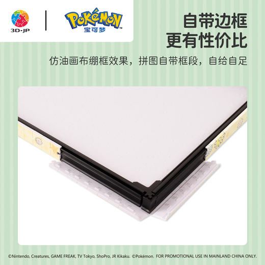 586片 无框拼图 HN1468 宝可梦系列-日常素描 商品图1
