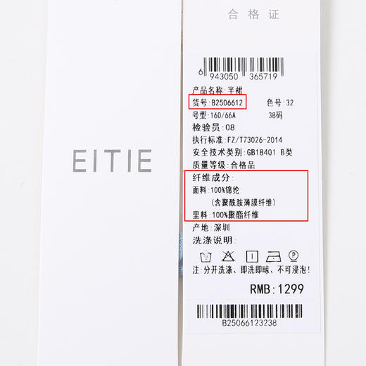 EITIE爱特爱蕾丝高腰直筒包臀收腰及踝长款半身裙2025年夏季新款B2506612 商品图6