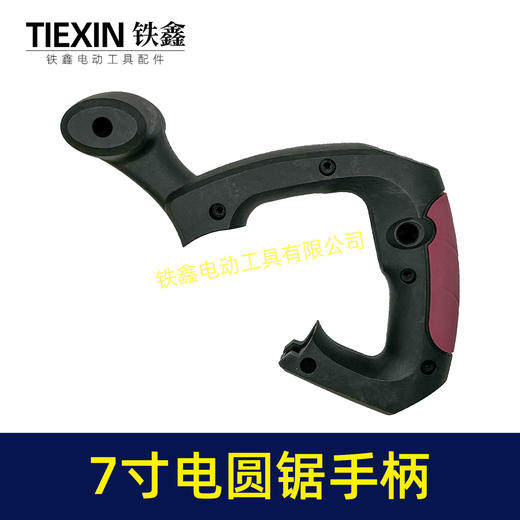 【货号05521】7寸电圆锯手柄 C7手把 电圆锯配件电圆开关把手 商品图5