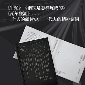 把世界留给黑暗与我：丁帆书评集（学者丁帆全新文学评论集。解读经典，对话巨匠，重申知识分子的志业与担当）