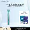 FAN BEAUTY DIARY 海葡萄凝水沁透保湿眼精粹啫喱-20ml 商品缩略图0