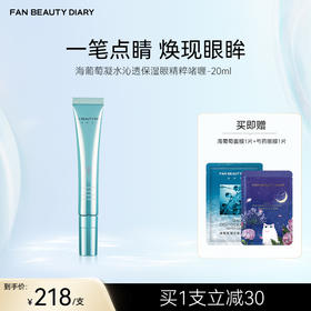 FAN BEAUTY DIARY 海葡萄凝水沁透保湿眼精粹啫喱-20ml