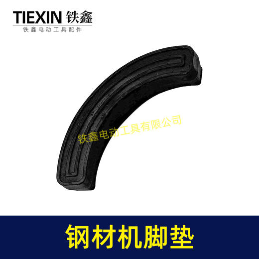 【货号01415】】350钢材机配件355 钢材机脚垫 绝缘橡胶垫 商品图7
