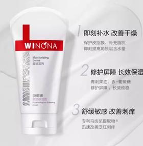 薇诺娜柔润保湿霜