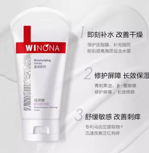 薇诺娜柔润保湿霜 商品图0