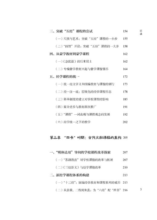 中国课程史 商品图3