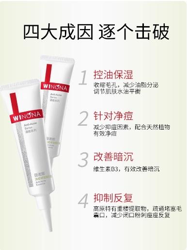 薇诺娜清痘修复精华液 商品图2