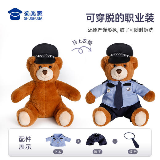 【实付满199送钥匙扣】【司法行政J察小熊】可定制毛绒公仔玩具儿童毛绒小熊玩偶布娃娃送礼礼品礼物 商品图2