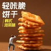 【咀香园轻咔韩式泡菜味饼干60g】酥脆薄饼 办公室解馋零食休闲小吃 泡菜风味 咸香微辣 商品缩略图4