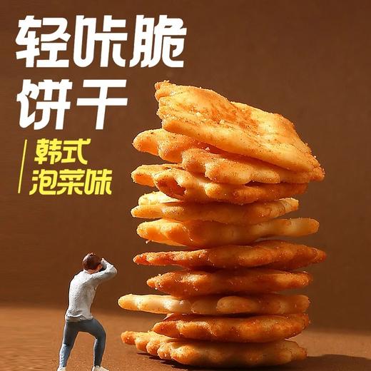 【咀香园轻咔韩式泡菜味饼干60g】酥脆薄饼 办公室解馋零食休闲小吃 泡菜风味 咸香微辣 商品图4