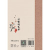 注解傷寒論（大字梅花本） 商品缩略图2