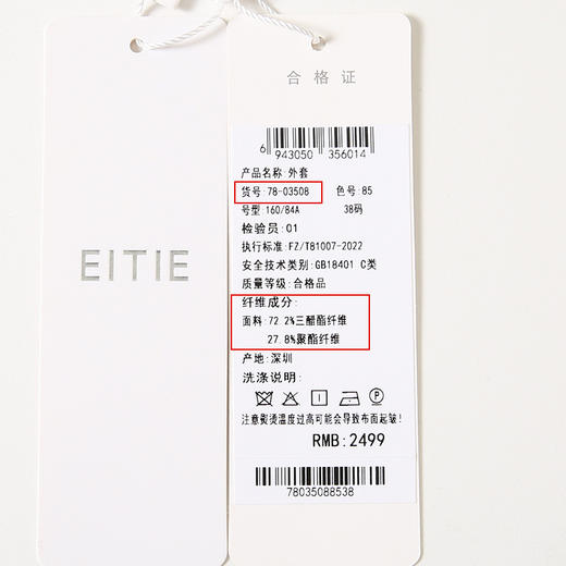 EITIE爱特爱夏季新款休闲网纱透视轻薄西装外套7803508 商品图6