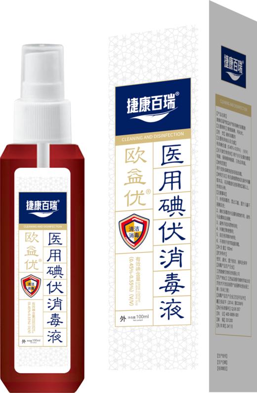 消证字   捷康百瑞欧益优医用碘伏消毒液100ml效期20270501 商品图0