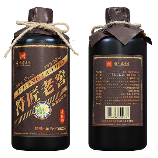 永恒·符匠老窖M9 53度酱香型白酒 500ml*6瓶整箱 商品图9