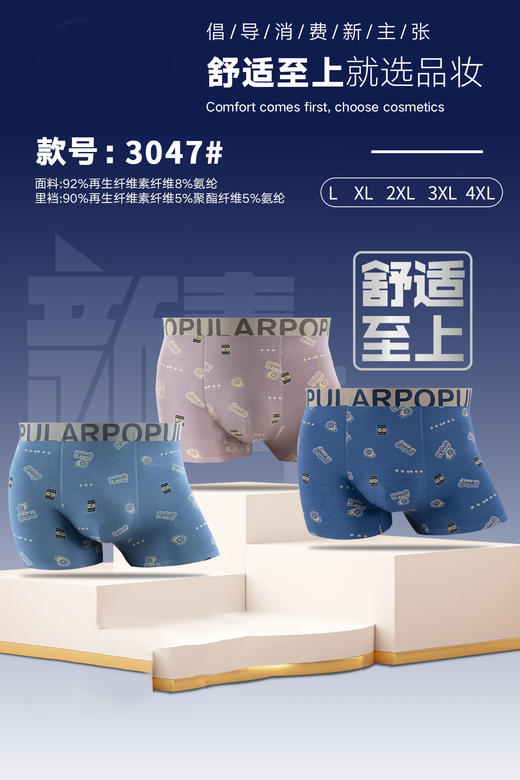男士莫代尔腰头撞色无痕内裤时尚舒适3044/3045/3046/3047/3048/3049/3050 商品图3
