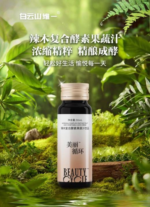 白云山 维一 辣木酵素 商品图0