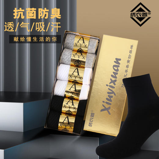 7A抗菌防臭袜艾草香薰银离子抗菌防臭袜男四季防臭棉按摩底 商品图3