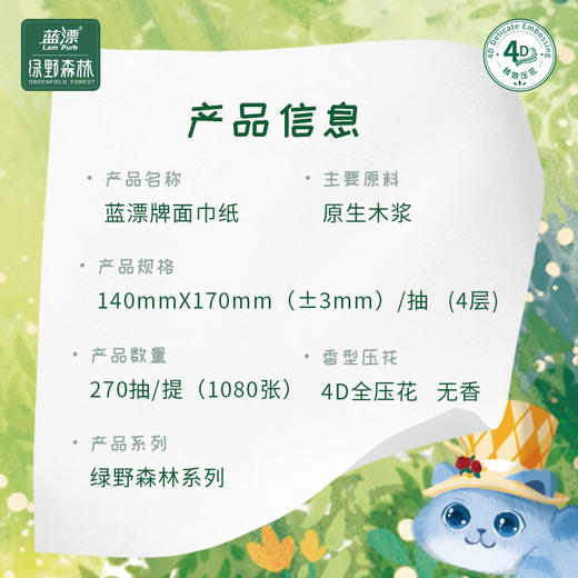蓝漂绿野森林悬挂式抽纸4层270抽*8提挂抽厕纸整箱装 商品图5