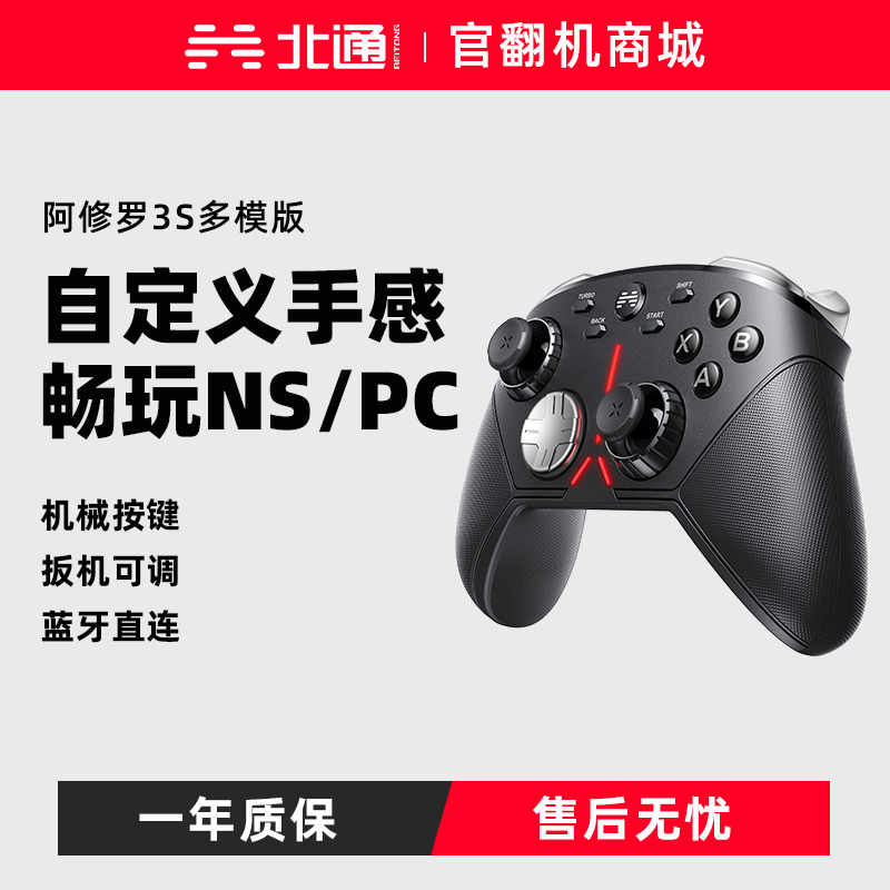 【官翻机特惠】北通阿修罗3S多模版游戏手柄地平线5pc电脑版电视steam动物派对艾尔登法环任天堂switch双人成行NBA2KFAF使命召唤xbox战地5