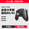 【官翻机特惠】北通阿修罗3S多模版游戏手柄地平线5pc电脑版电视steam动物派对艾尔登法环任天堂switch双人成行NBA2KFAF使命召唤xbox战地5 商品缩略图0