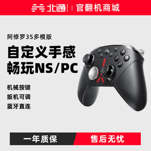 【官翻机特惠】北通阿修罗3S多模版游戏手柄地平线5pc电脑版电视steam动物派对艾尔登法环任天堂switch双人成行NBA2KFAF使命召唤xbox战地5 商品图0