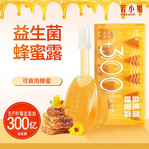 【19.9抢10支❗益生菌蜂蜜露】300亿活菌全新升级，食品级原料，自然排便不依赖，孕产妇老人蜂蜜露成人蜂蜜栓10ml*10支装QQ 商品图1