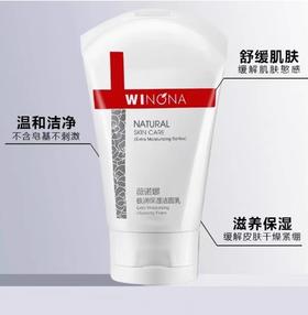 薇诺娜舒缓控油洁面泡沫