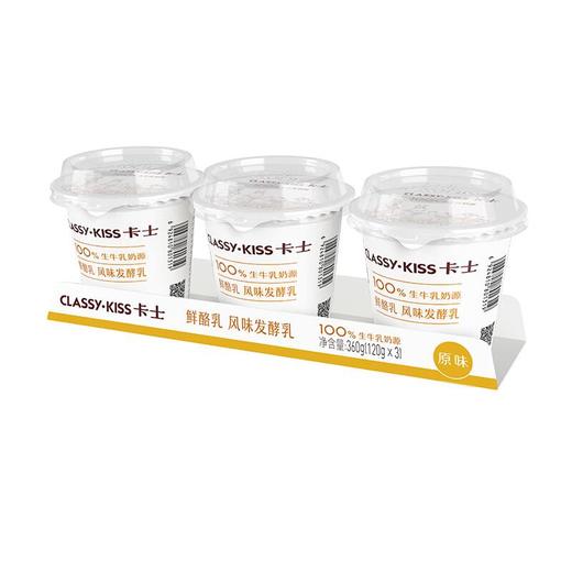 卡士/CLASSY-KISS 鲜酪乳 原味 风味发酵乳 120g*3杯/组 商品图3