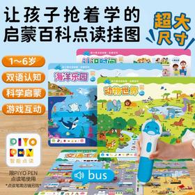 【点读版】豚小蒙点读挂图英语启蒙幼小衔接启蒙百科国学启蒙