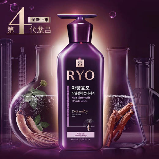 韩国RYO吕滋养韧发密集强韧护发乳(头皮专护-油性) 紫吕 400ml 商品图1