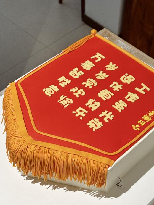退休锦旗蛋糕（提前24小时预定/含有翻糖成分） 商品图1