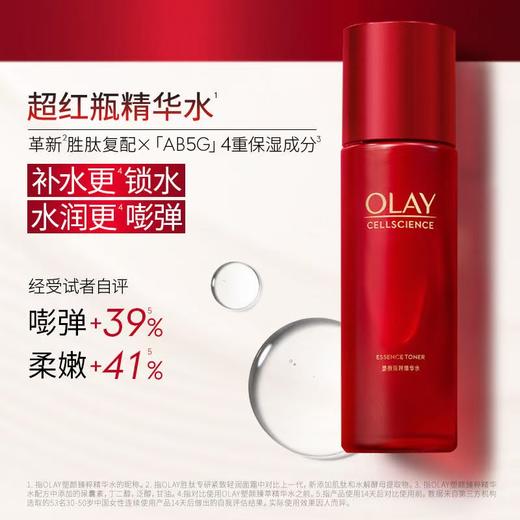 玉兰油 OLAY超红瓶精华水 商品图0