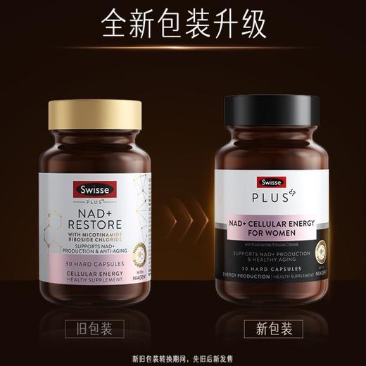【保税仓】Swisse斯维诗PLUS NAD+细胞焕活瓶30粒/瓶 商品图5