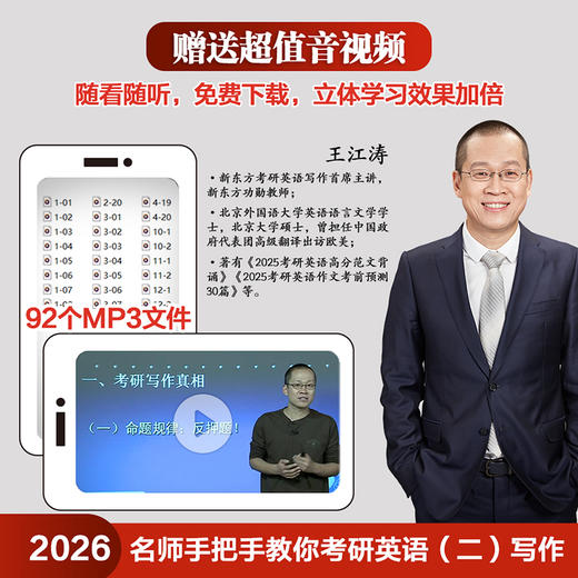 2026名师手把手教你考研英语(二)写作(苹果英语考研红皮书) 商品图2