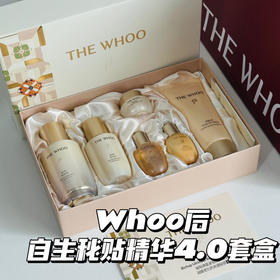 专柜920 免税最新款 whoo 秘贴精华套装 抗衰老修护