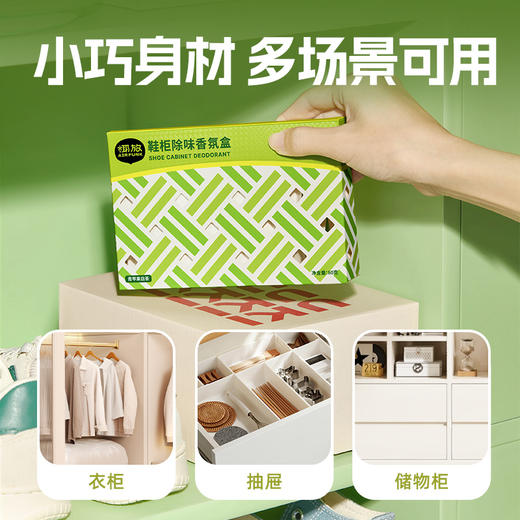 Airfunk椰放鞋柜除味香氛盒 效净异味 除味再增香 鞋柜清新不混臭 2.专研特殊释香胶囊 能二次爆香 香足60天+ 3.帮助鞋柜等空间除菌 【鱼圈vip福利】 商品图3