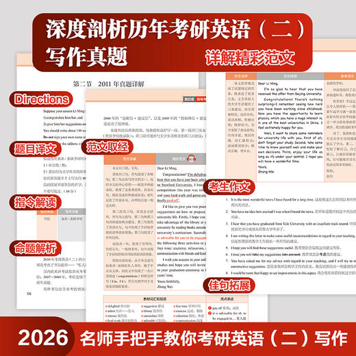 2026名师手把手教你考研英语(二)写作(苹果英语考研红皮书) 商品图5