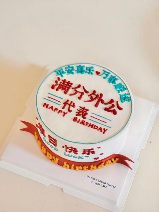 长辈/领导简约写字祝寿/文字可改-低糖处理无添加 商品图7