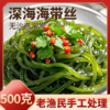 特级深海海带丝500g*1袋 免洗免挑 10倍高泡发率 口感鲜嫩清爽 商品缩略图0