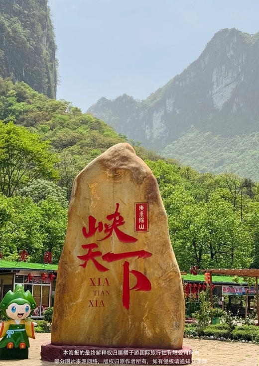 【清远】 峡天下纯玩两日游 商品图2