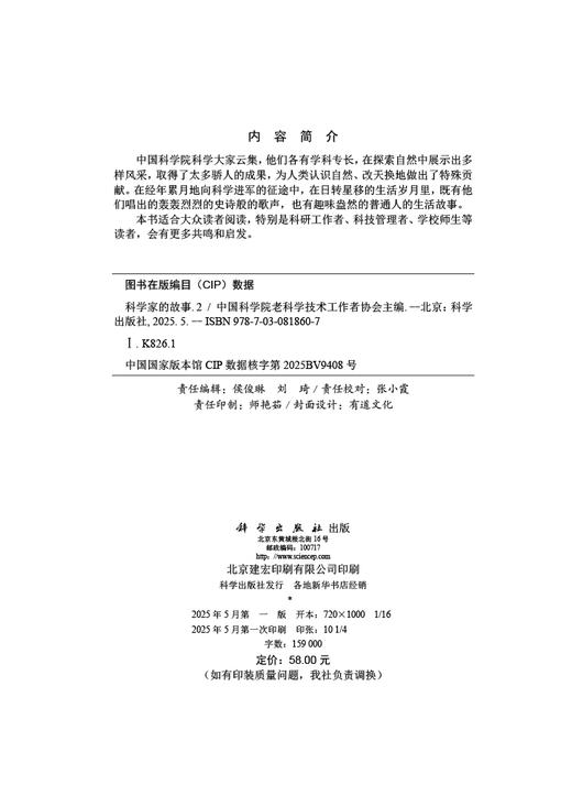 科学家的故事2 商品图2