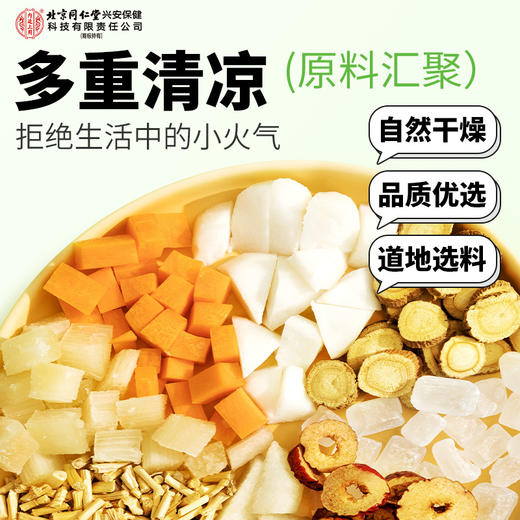 北京同仁堂内廷上用茅根竹蔗雪梨茶 甘蔗马蹄水果茶 养生凉茶10克*12袋/盒 商品图1