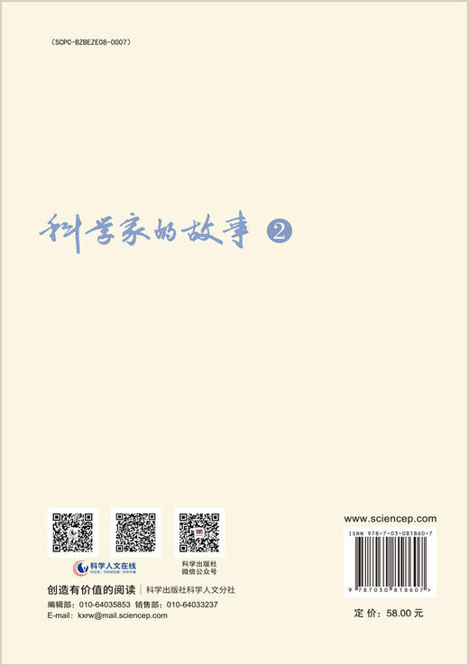 科学家的故事2 商品图1