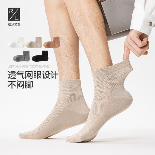 左分之右春夏纯色网眼男袜纯棉10A抗菌黑白色男士船袜吸汗短筒袜 商品图0