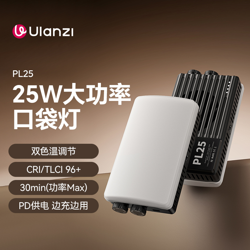 Ulanzi优篮子PL25 25W直播补光灯大功率双色温摄影灯便捷式口袋灯手持视频拍摄柔光灯相机微单反打光常亮灯