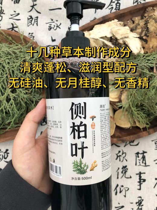 草本科技?【侧柏叶植物洗发水】用完两瓶头顶的小绒毛压不住了！！！ 商品图3