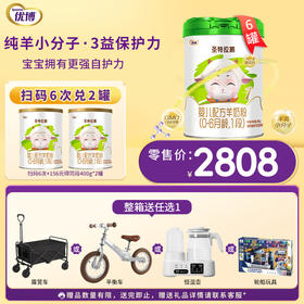 圣特拉慕羊奶粉1段900g*6罐【顺丰包邮】