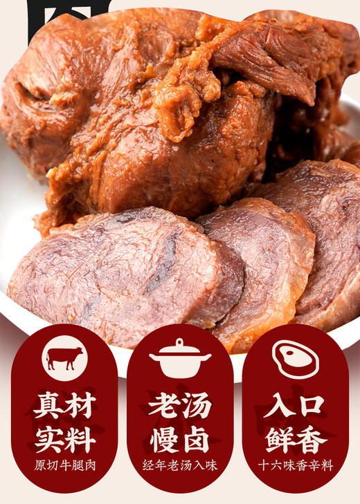 [佐餐美食]德州扒鸡老汤五香牛肉100g/袋 山东特产 年货节卤味熟食 即食 商品图5